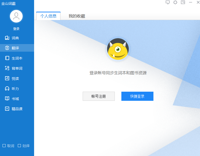 金山词霸下载