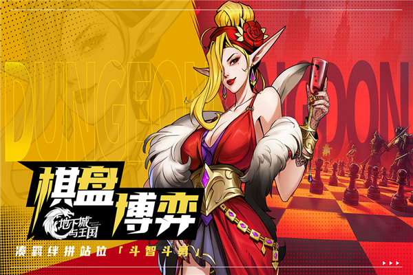 地下城与王国英雄觉醒 最新版v1.0.9