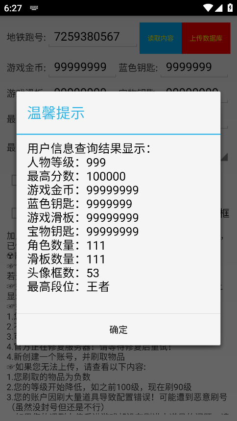 地铁针管直充软件 最新冰岛版v2.0