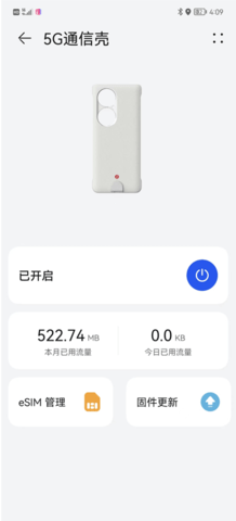 5g通信壳app官方版