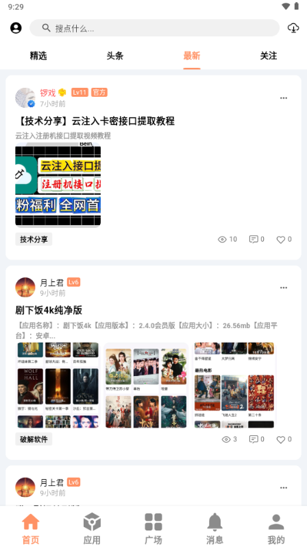 极乐应用