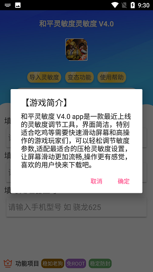和平灵敏度软件正版2021