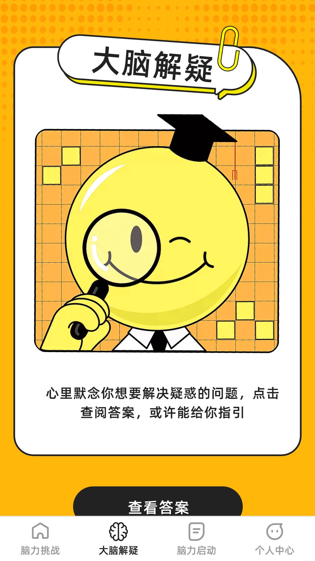 巅峰脑力王 巅峰脑力王