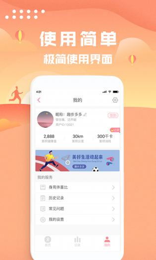 乐乐走路计步器