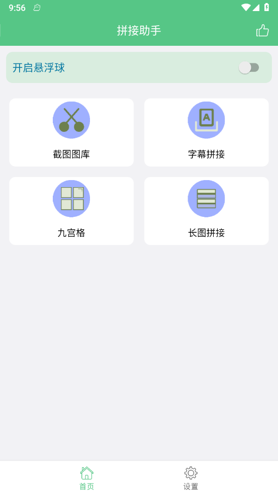 字幕拼接器