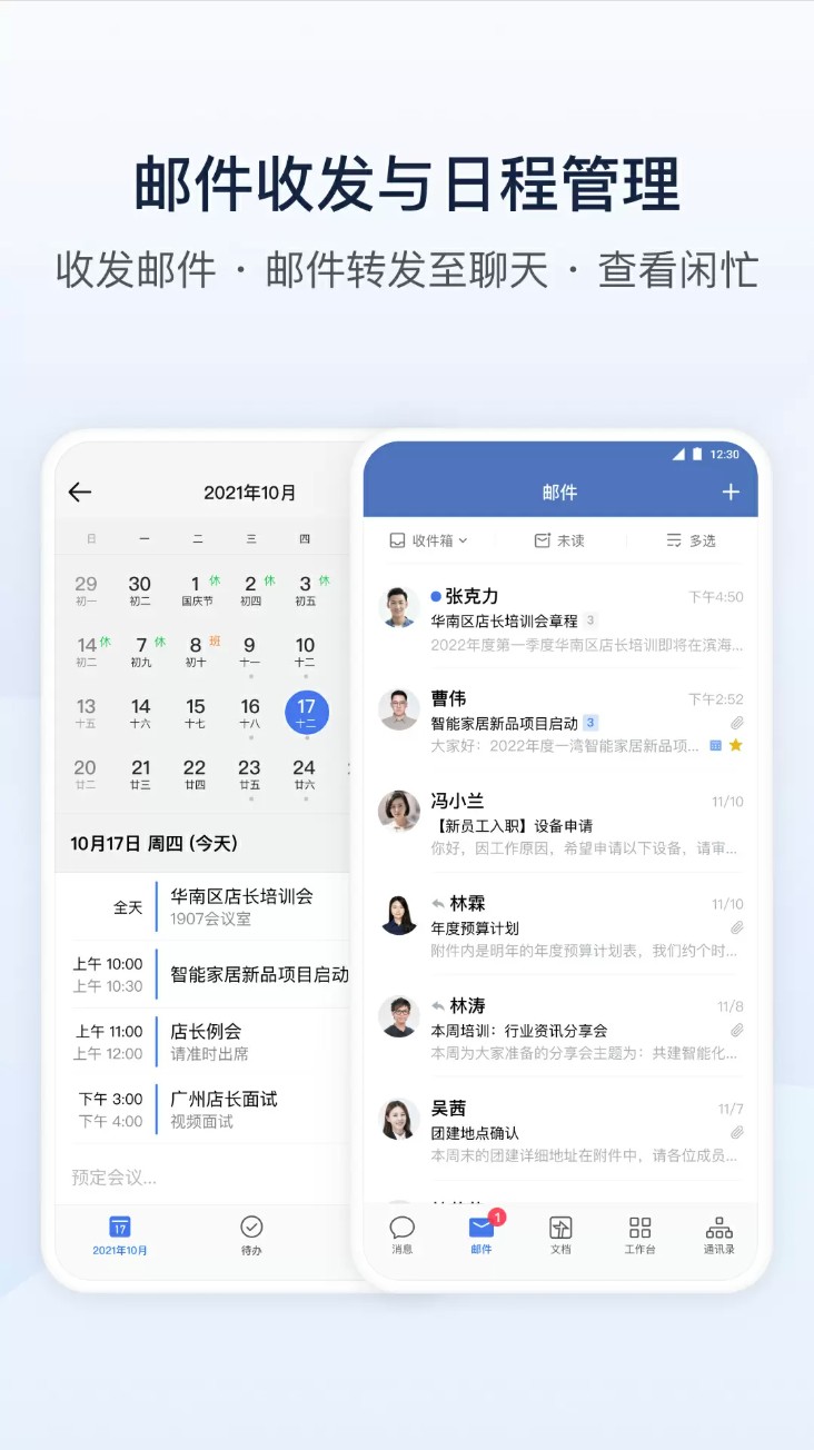 企业微信安卓手机版本