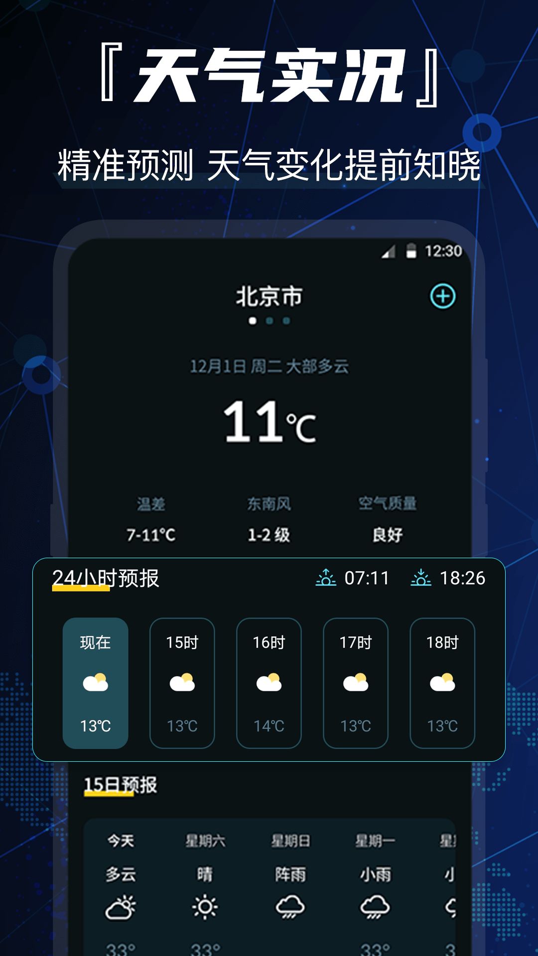 GPS卫星地图