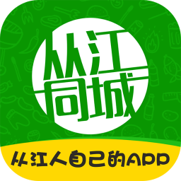 从江同城