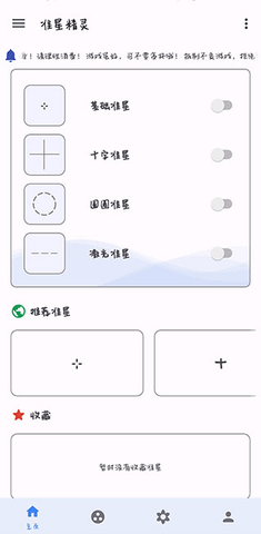 和平精英准星辅助器 和平精英准星辅助器
