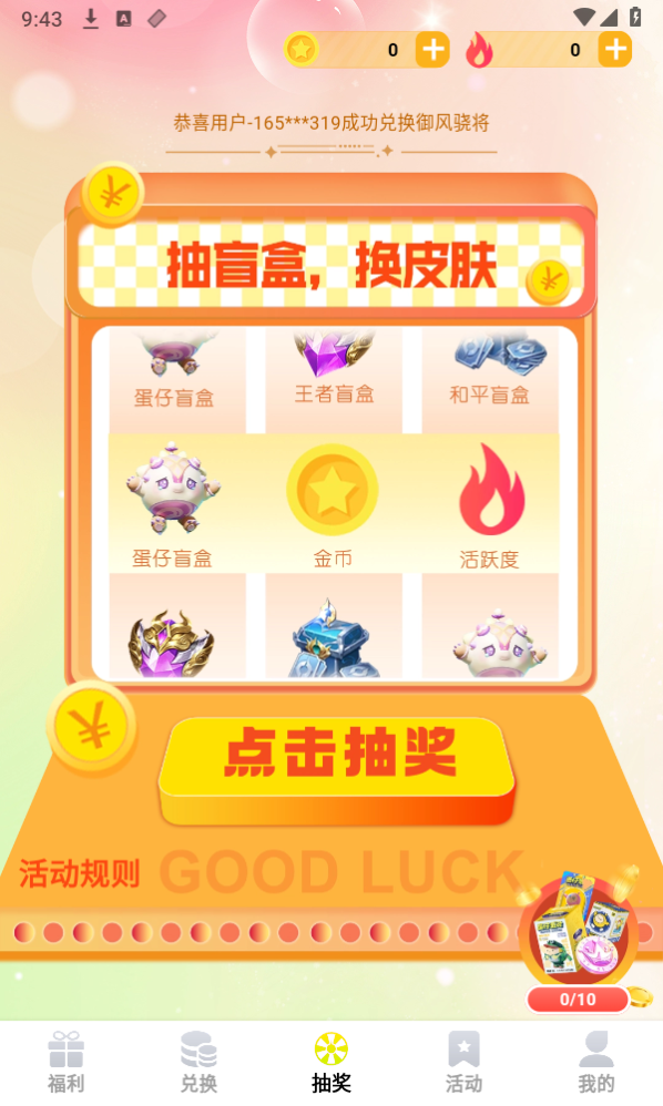 换肤收集大师
