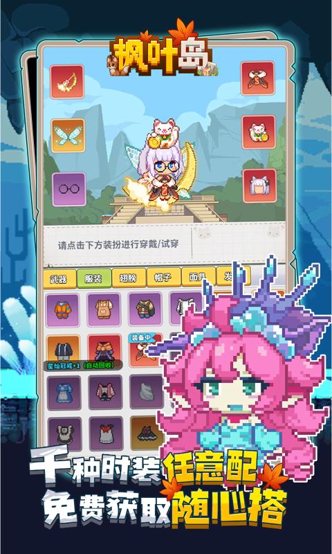 枫叶岛