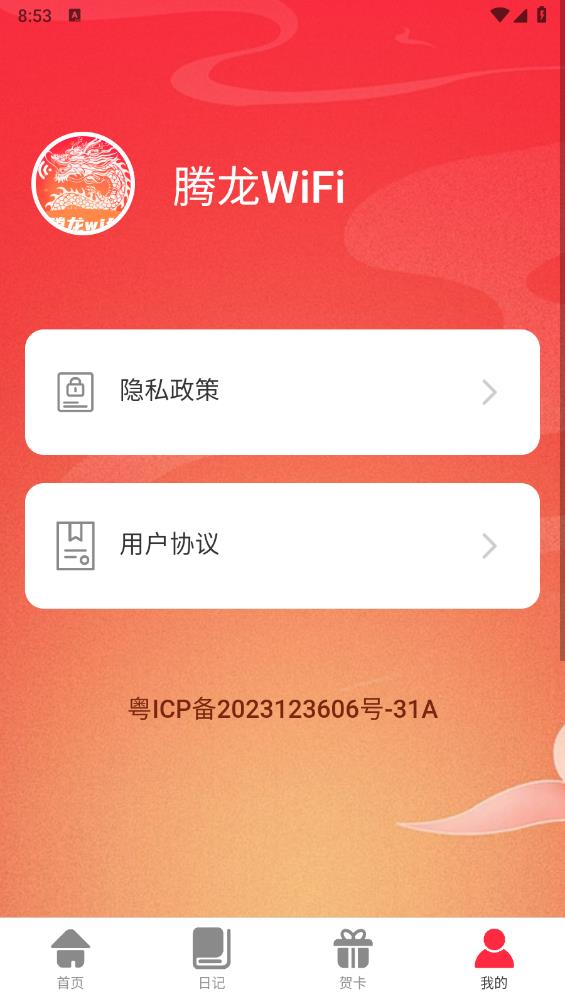 腾龙WiFi