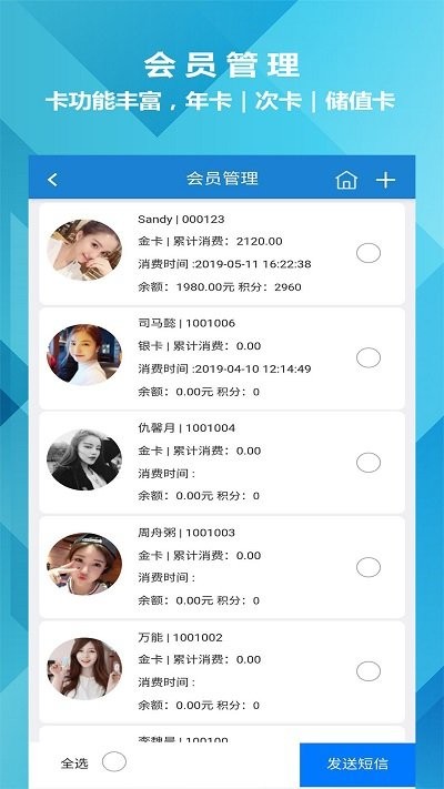 迅航云店会员管理收银系统软件