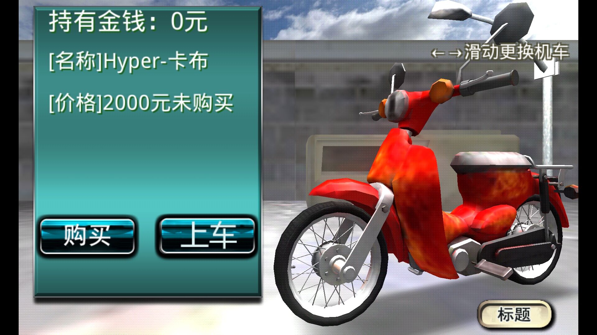 爆走エクストリーム