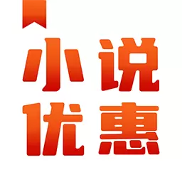 小说充值优惠券