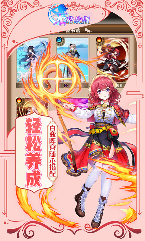 无敌战舰