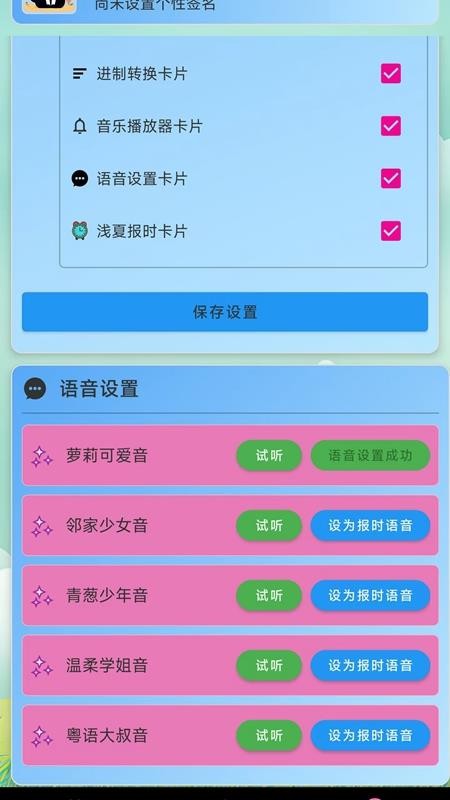 浅夏报时