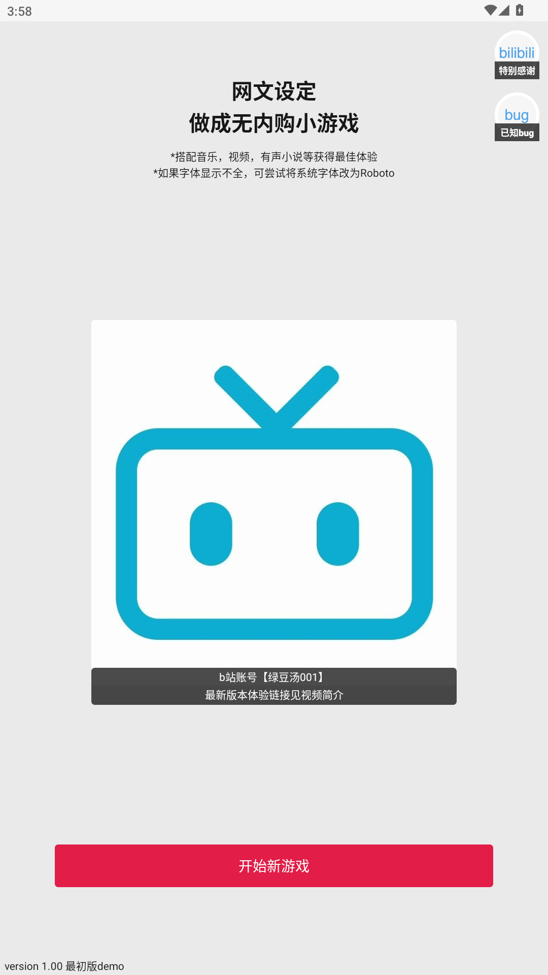 网文设定做成小游戏安卓版