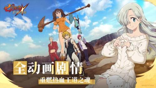 七大罪光与暗之交战国际服(7ds)