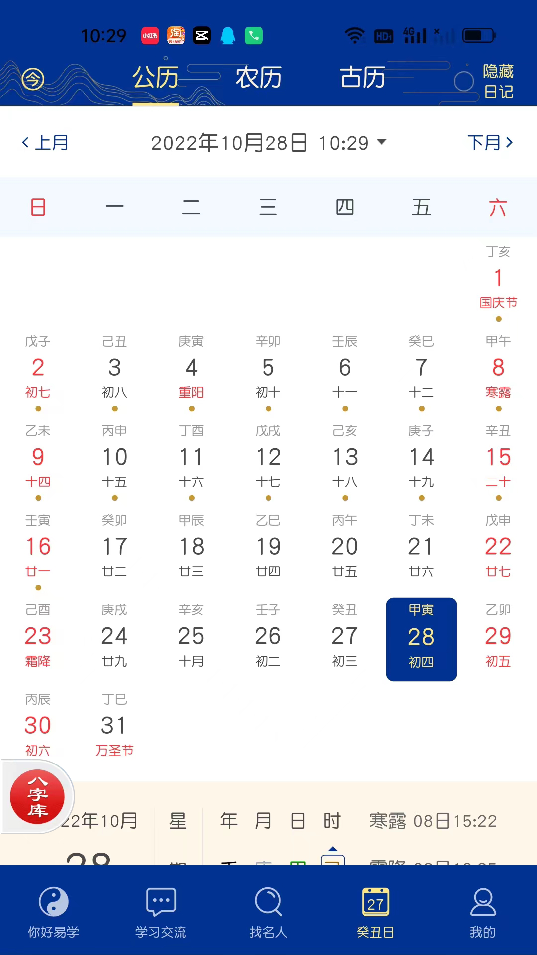 天时子平八字官网