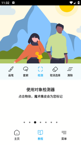 魔术橡皮擦app免费版(magiceraser)