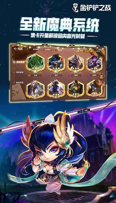 金铲铲之战S9美测服下载