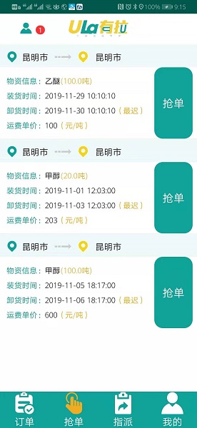 有拉承运人