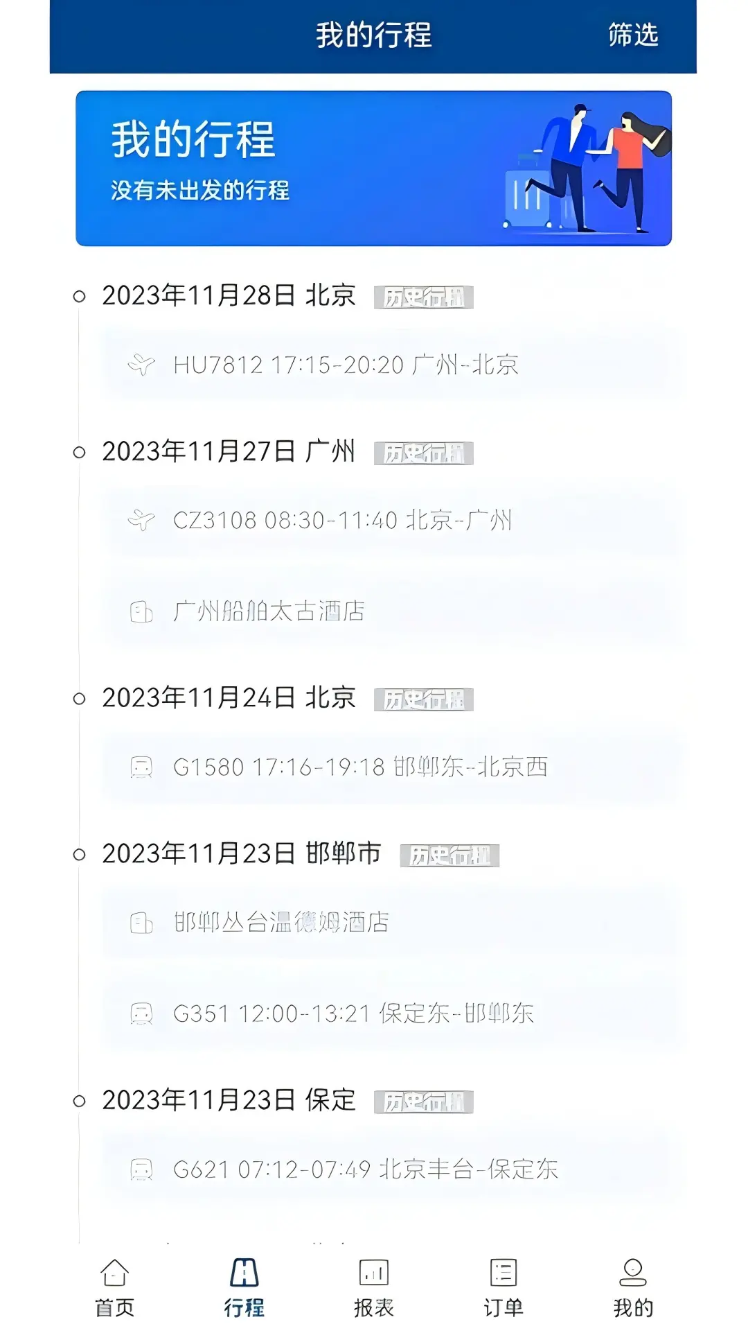 中船商旅
