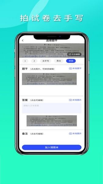 拍拍错题本 安卓版v1.0.5