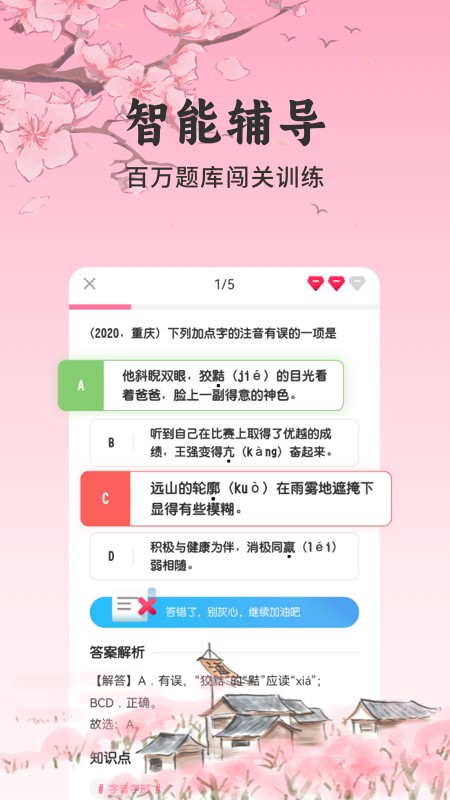初中语文考霸 初中语文考霸