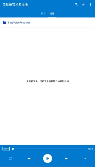 easy voice recorder pro汉化版 easy voice recorder pro汉化版
