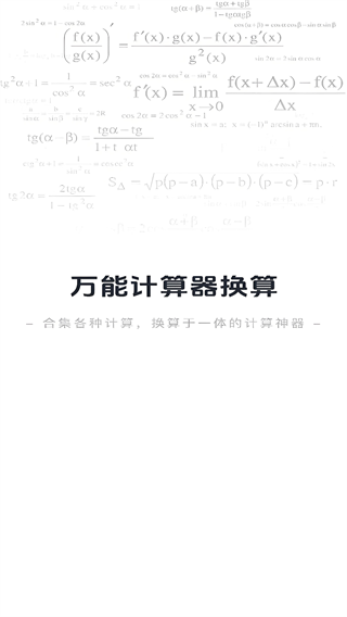 计算器万能计算