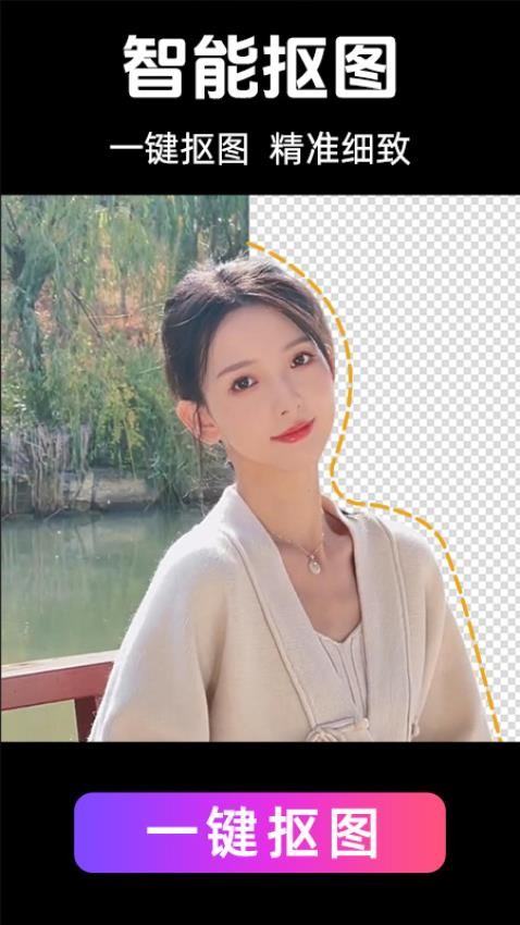 免费抠图PS