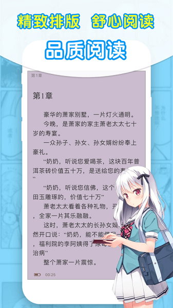 石头阅读无广告软件