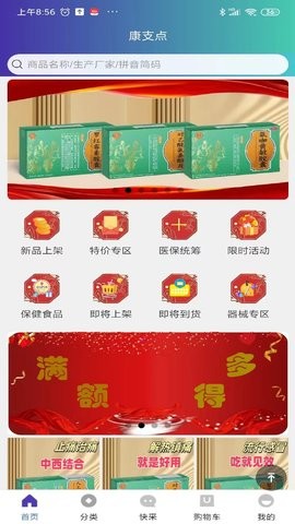 康支点