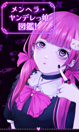 郁娇病娇女孩图鉴 手机版v1.0.1