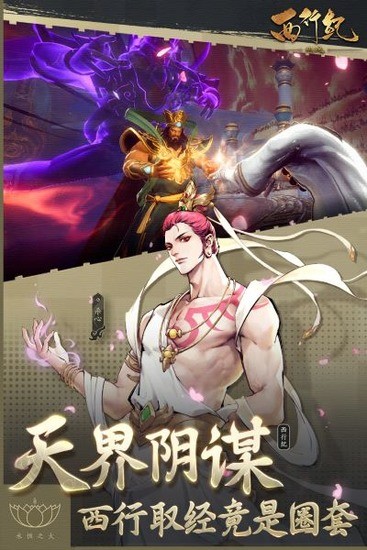 西行纪燃魂官方正版 西行纪燃魂官方正版