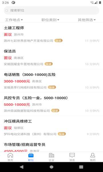 E滁州招聘
