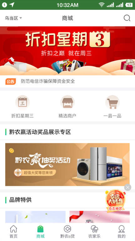 黔农云商户端