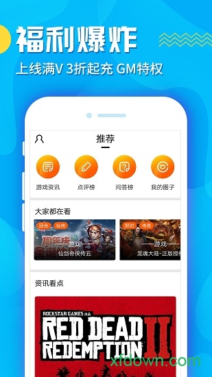 九妖游戏盒子星耀版