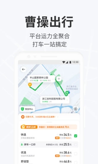 曹操专车软件(曹操出行)