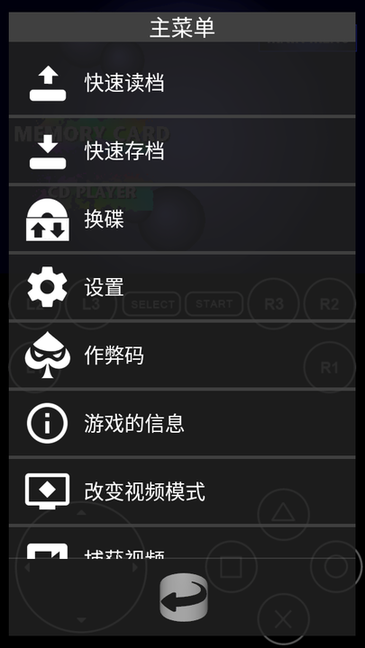 FPseNG模拟器 安卓版v1.13