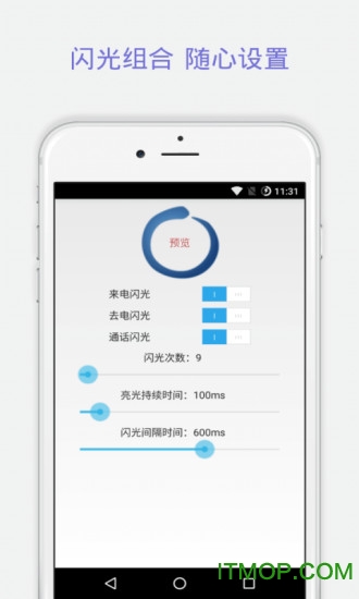 来电闪光助手