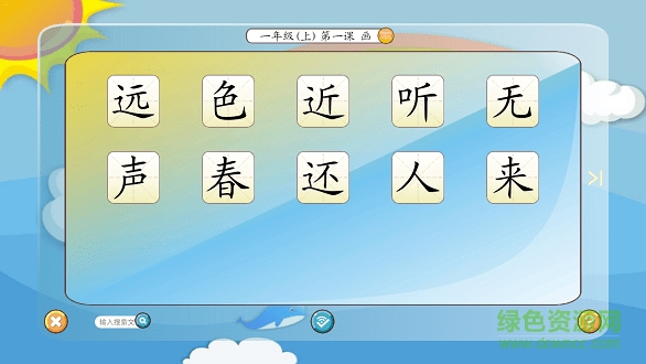 乐学汉字