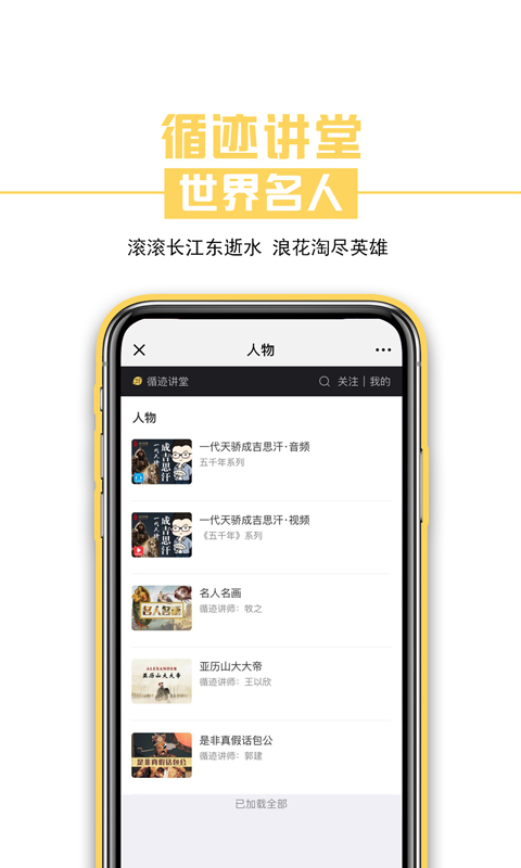 循迹讲堂