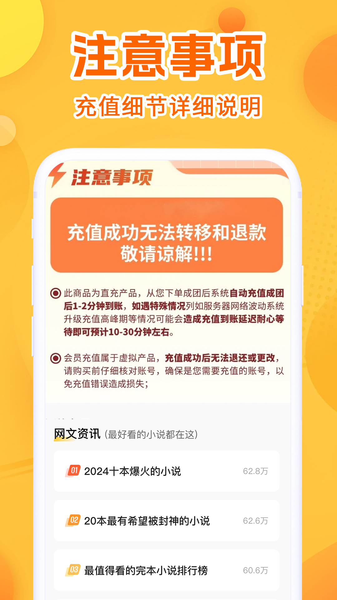 小说充值优惠券
