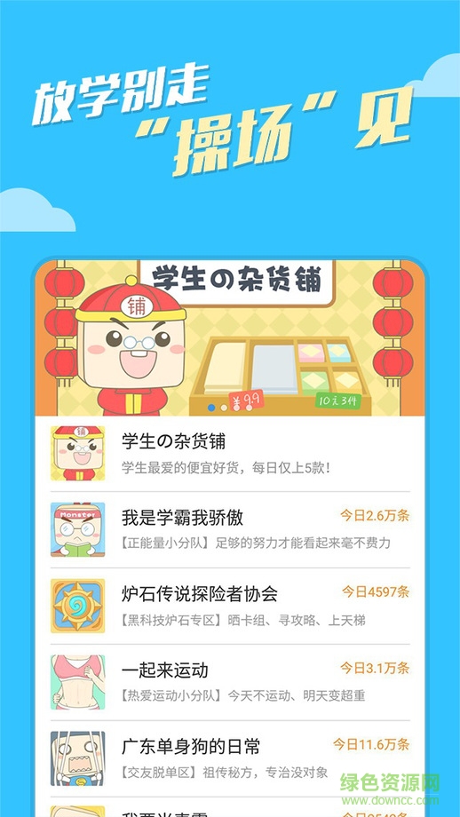 超级课程表