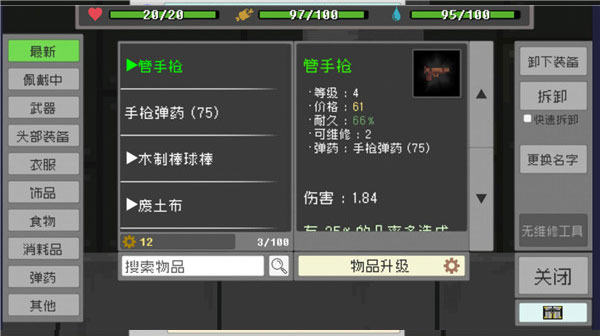 Wasteland Story安装器