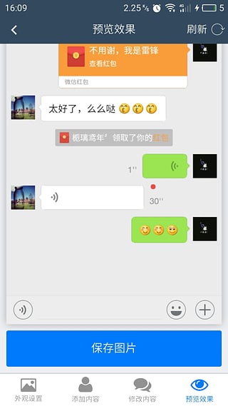 微信对话生成器手机版