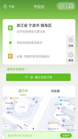 市拉拉货主